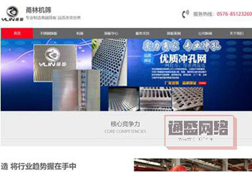 篩板廠家自適應(yīng)網(wǎng)站案例【甬臨機篩-專業(yè)篩板廠家】！